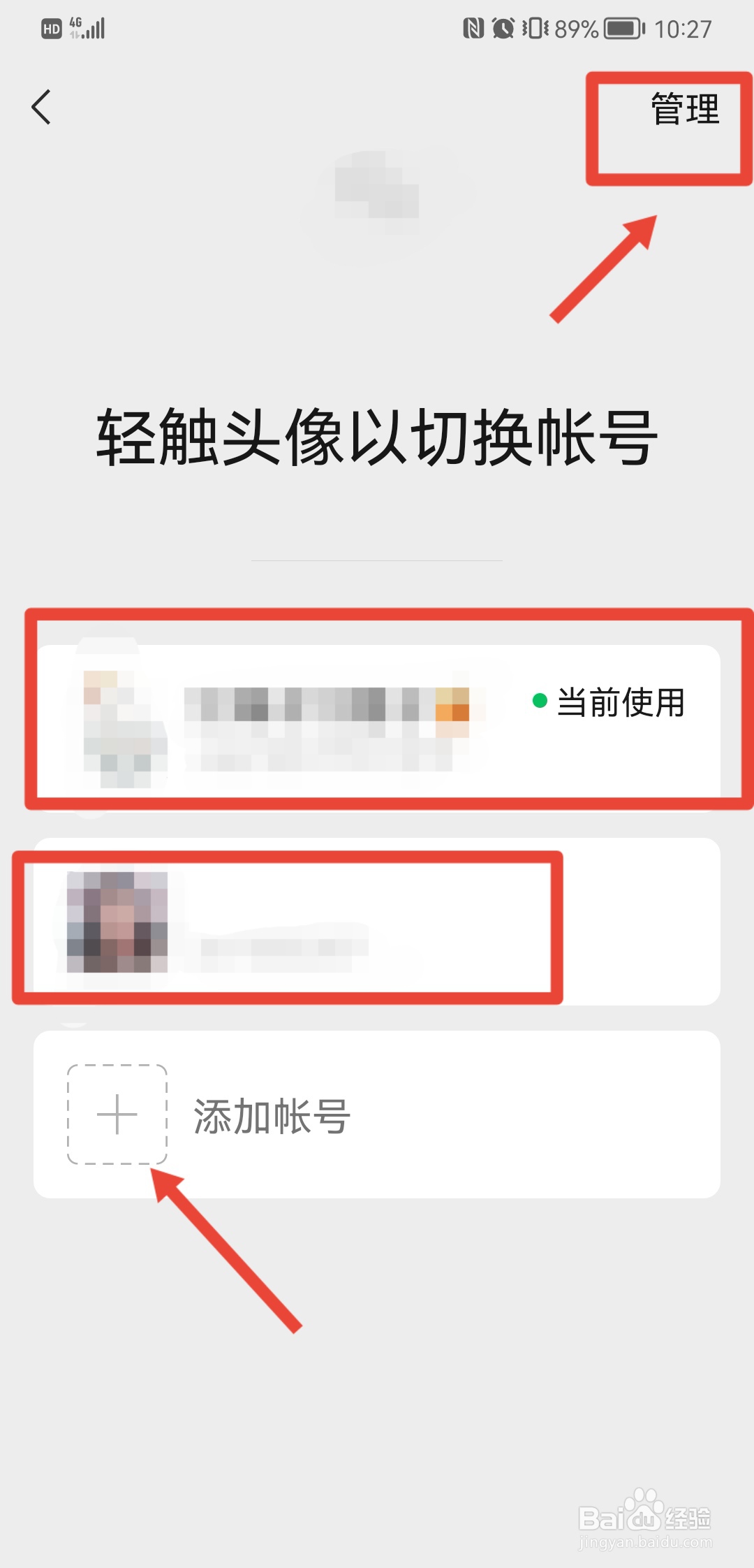 多个微信怎么管理