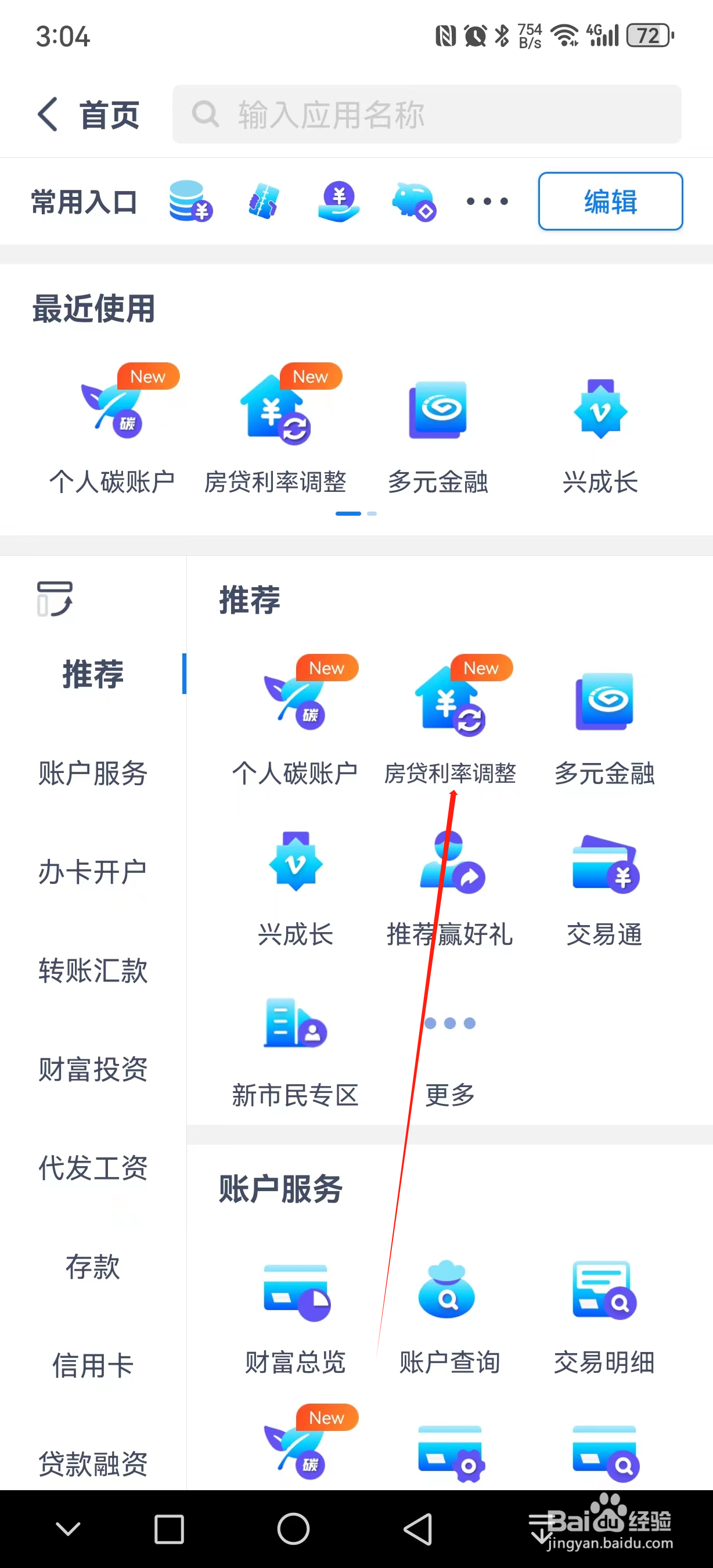 兴业银行如何查看房贷利率调整