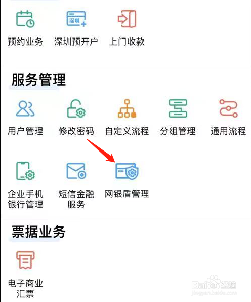 建设企业银行如何查看网银盾管理