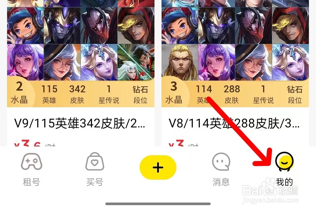 租号王app如何查看租号服务须知