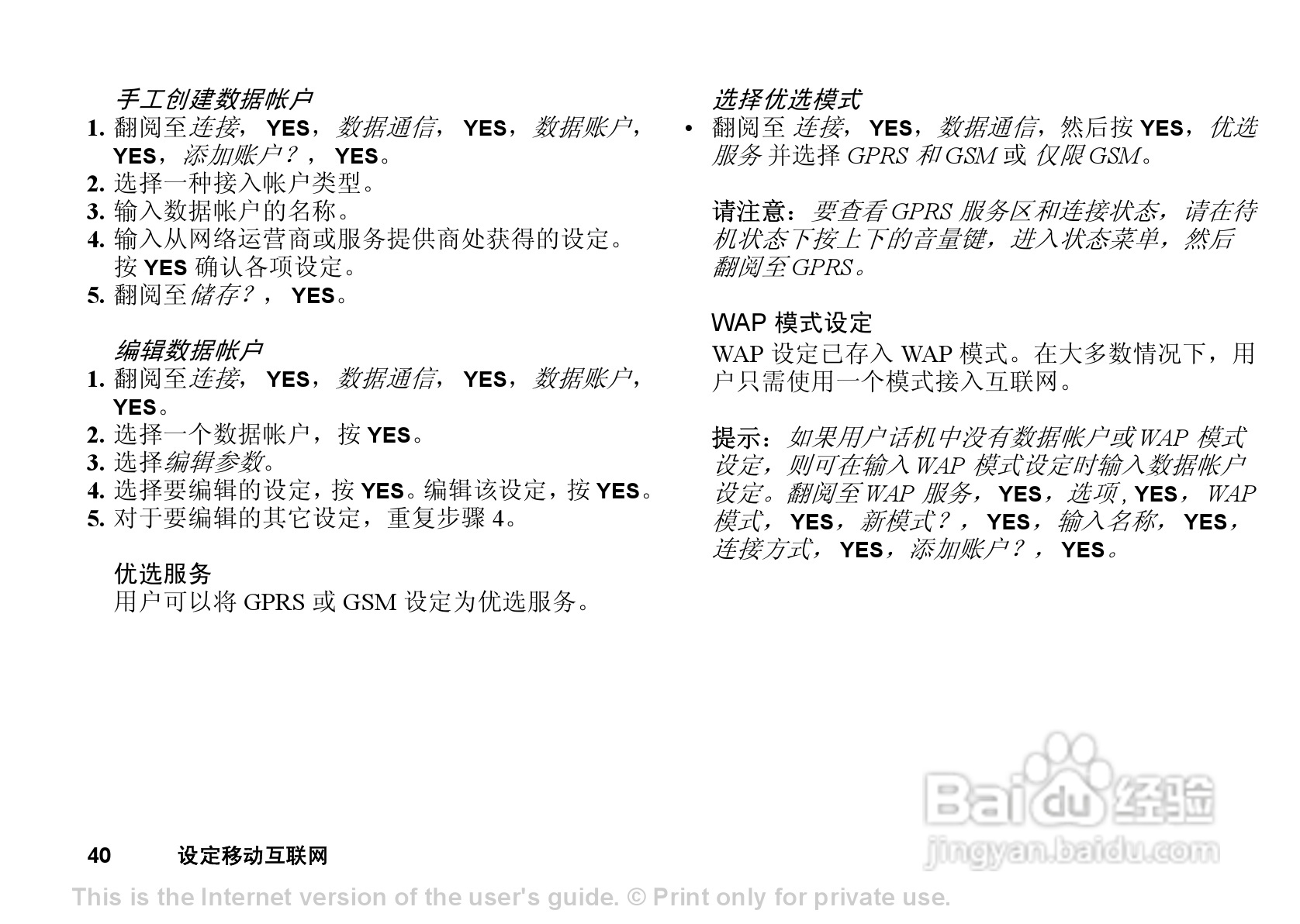 索尼爱立信T238手机使用说明书:[4]
