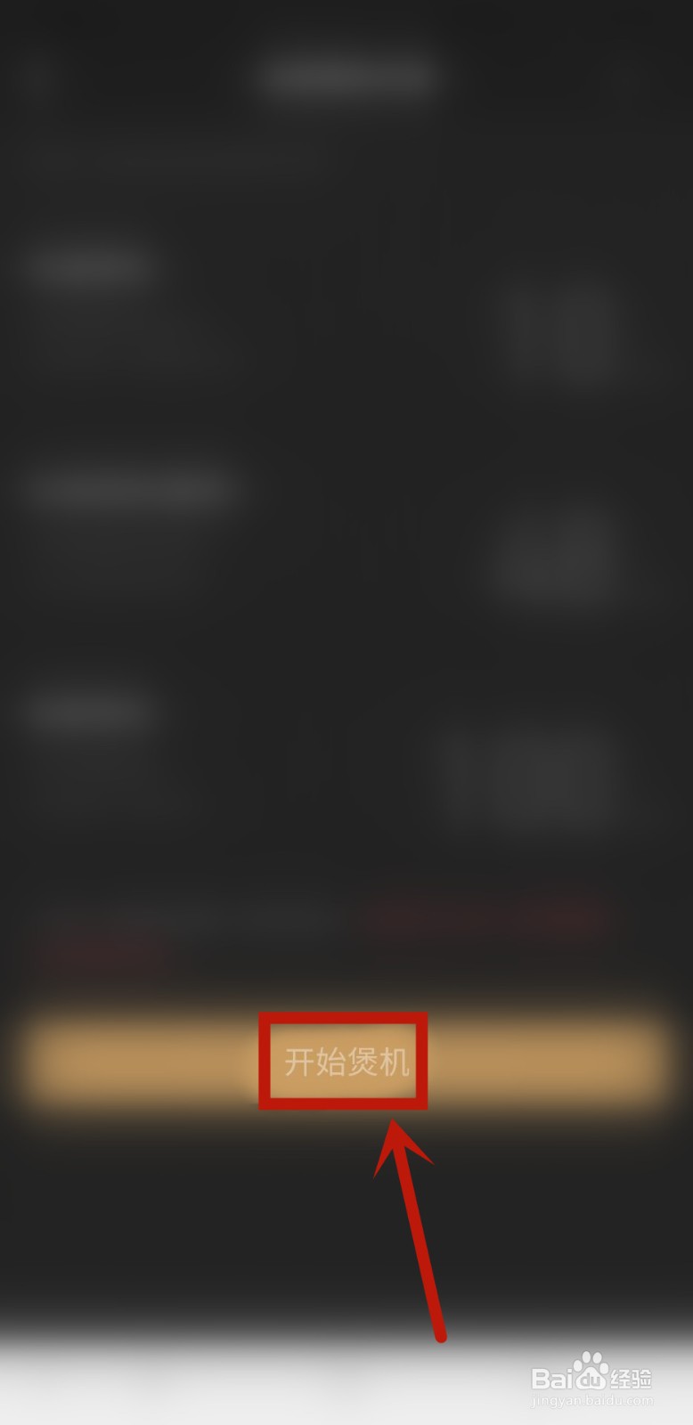 酷我音乐怎样智能煲机