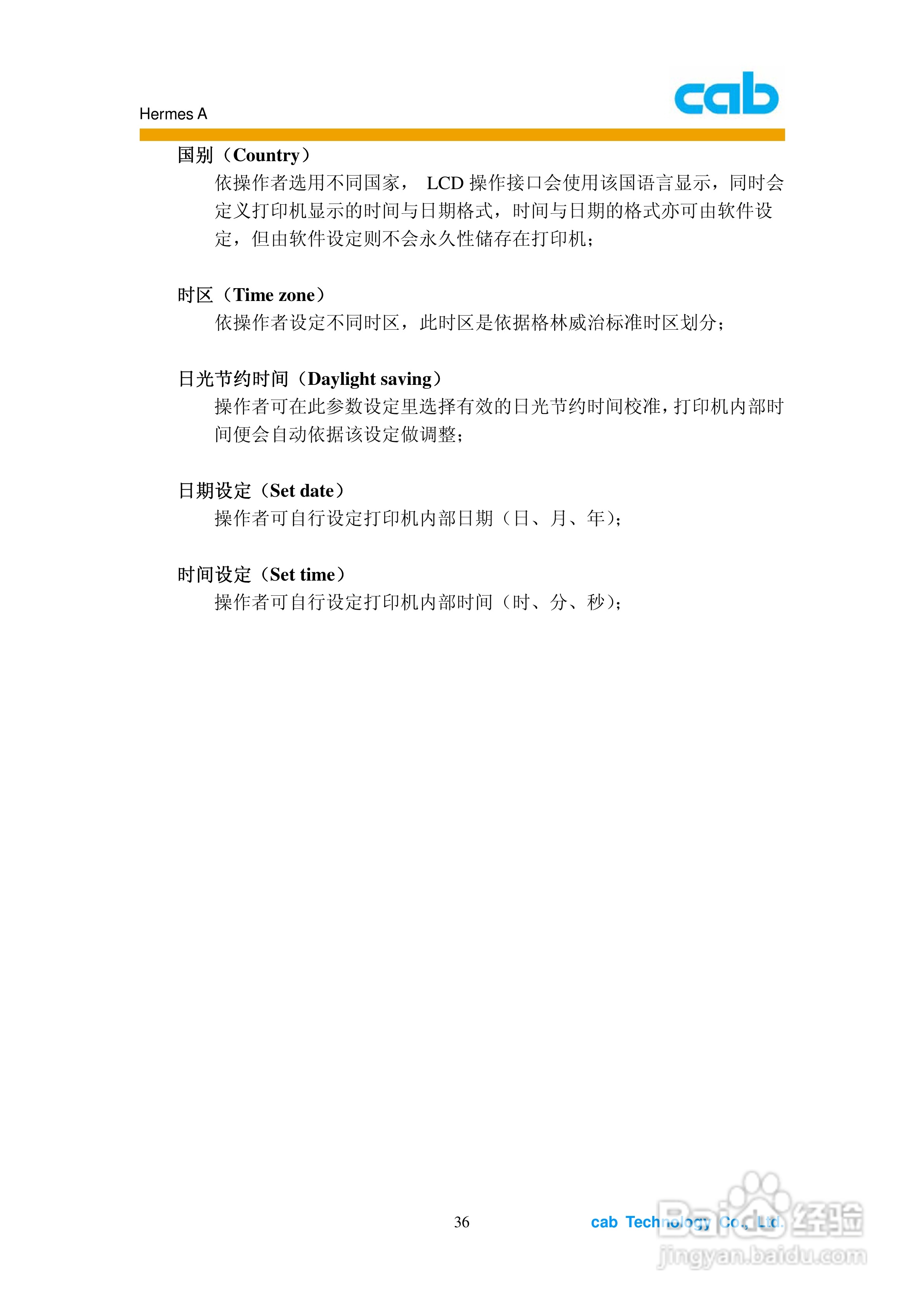 cab Hermes A打印机使用说明书:[4]