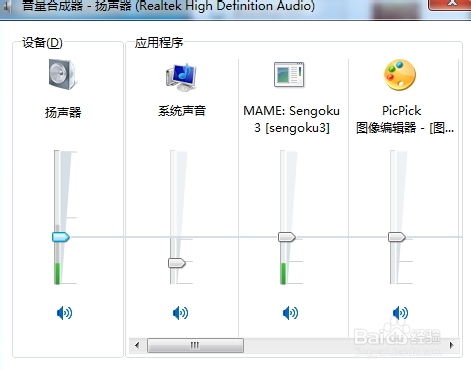 <b>win7如何只播放某一个程序的或开一个程序的声音</b>