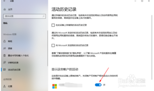 win10 1809关闭时间线功能?