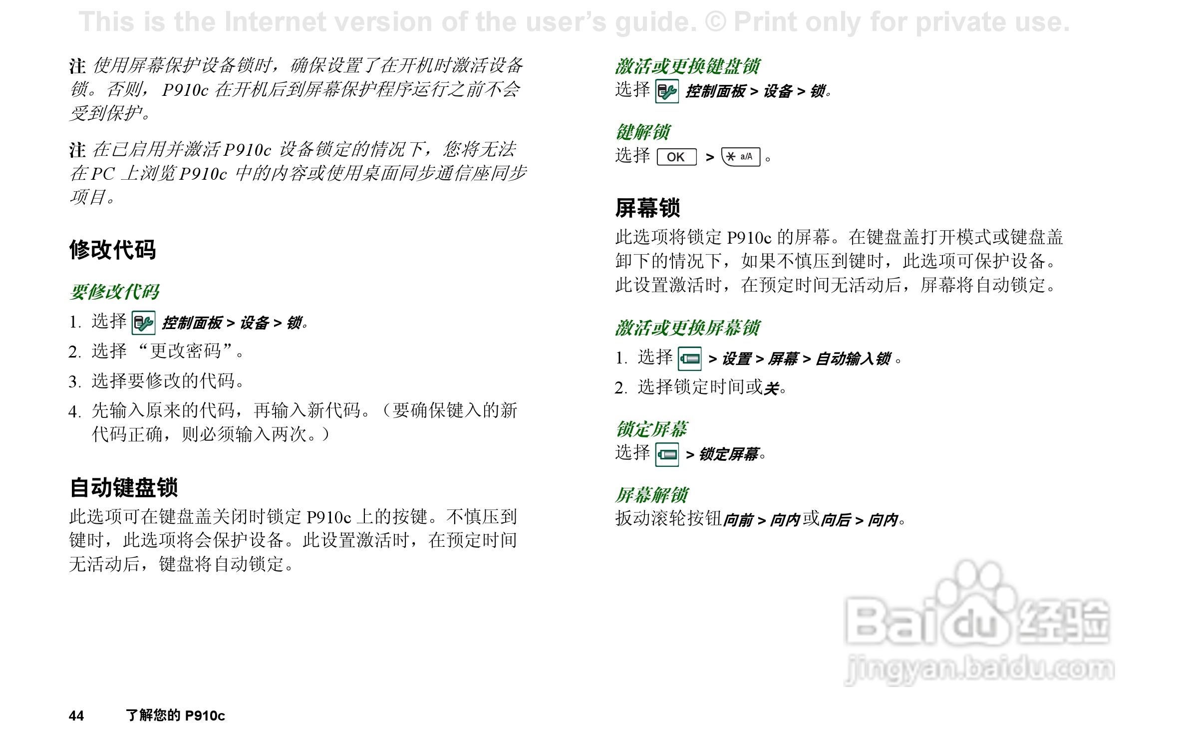 索尼爱立信P910C手机使用说明书:[5]