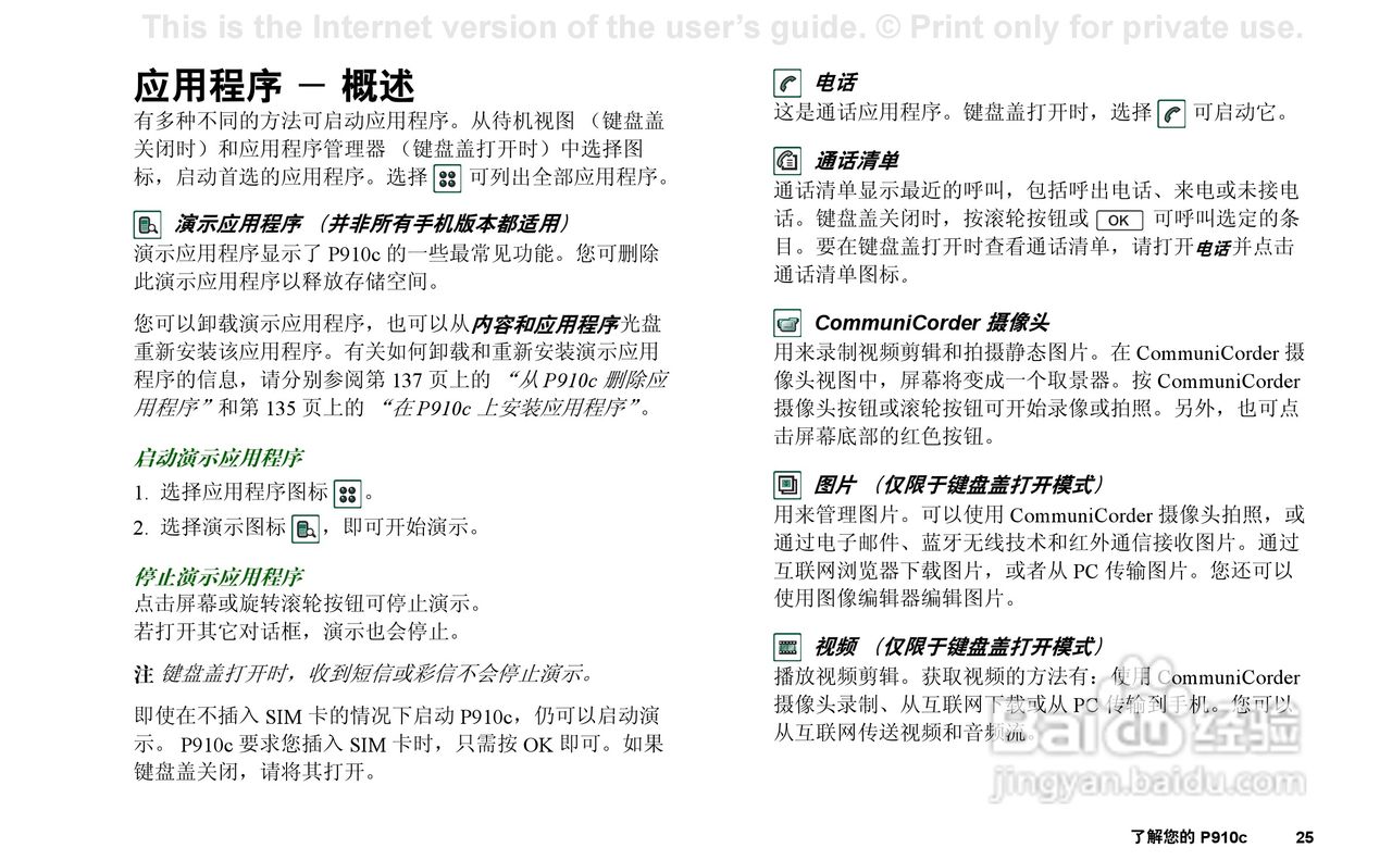 索尼爱立信P910C手机使用说明书:[3]