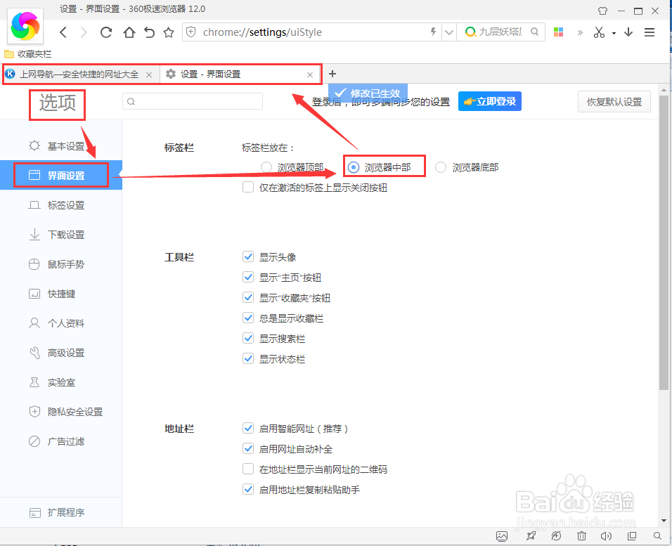 360极速浏览器怎么设置将浏览器放在浏览器中部