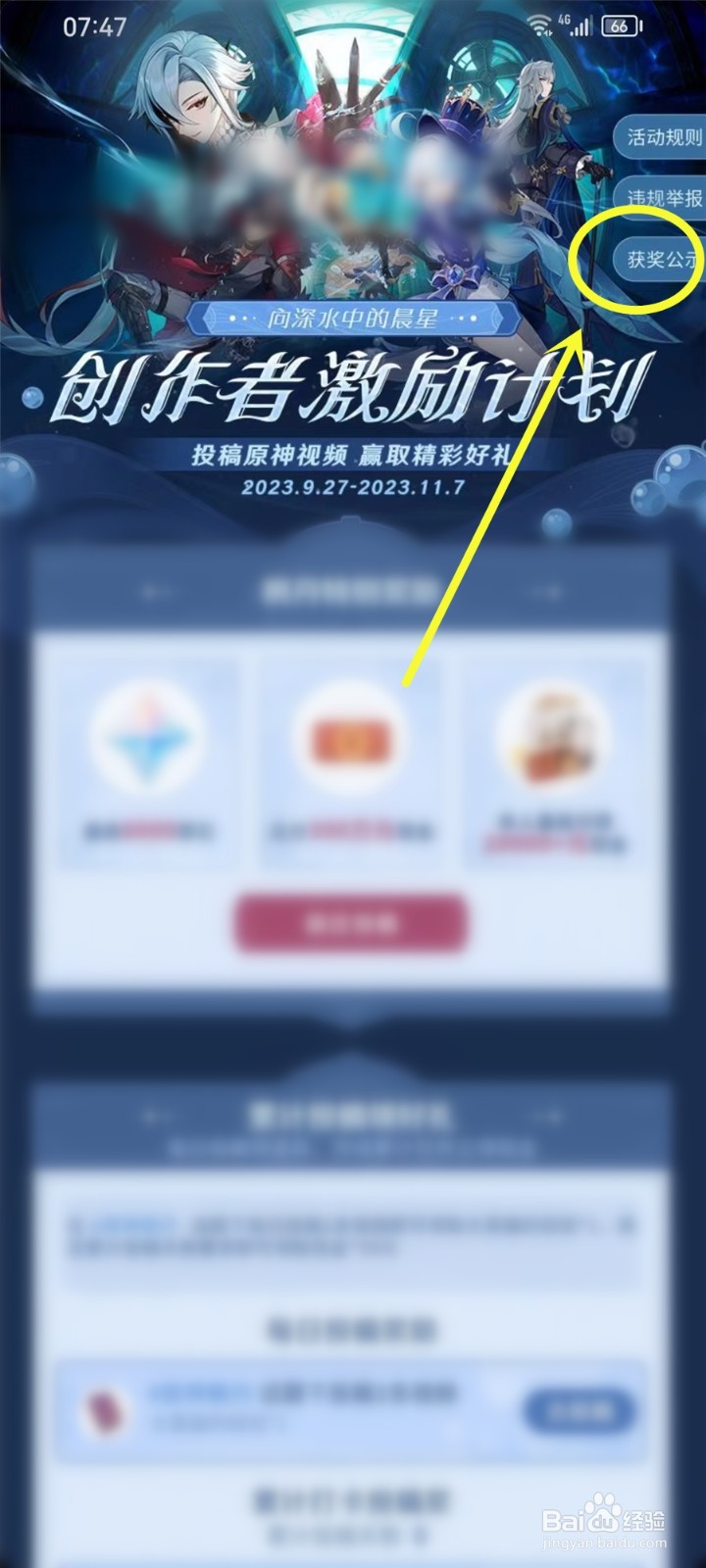 抖音原神创作者激励计划获奖名单在哪看