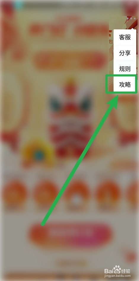 2022支付宝开门红讨彩头活动攻略位置在哪