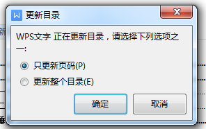 Word文档如何制作出可以自动更新页码的目录页