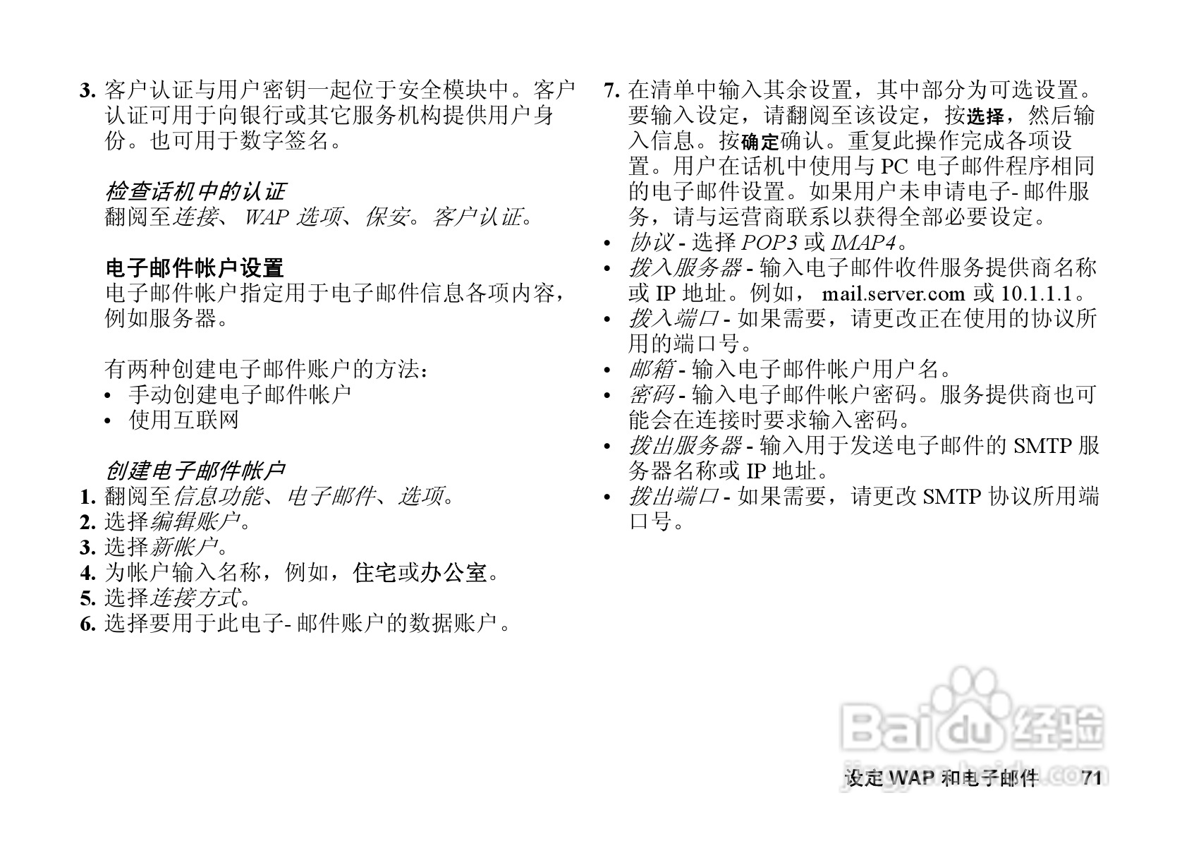 索尼爱立信T628手机使用说明书:[8]