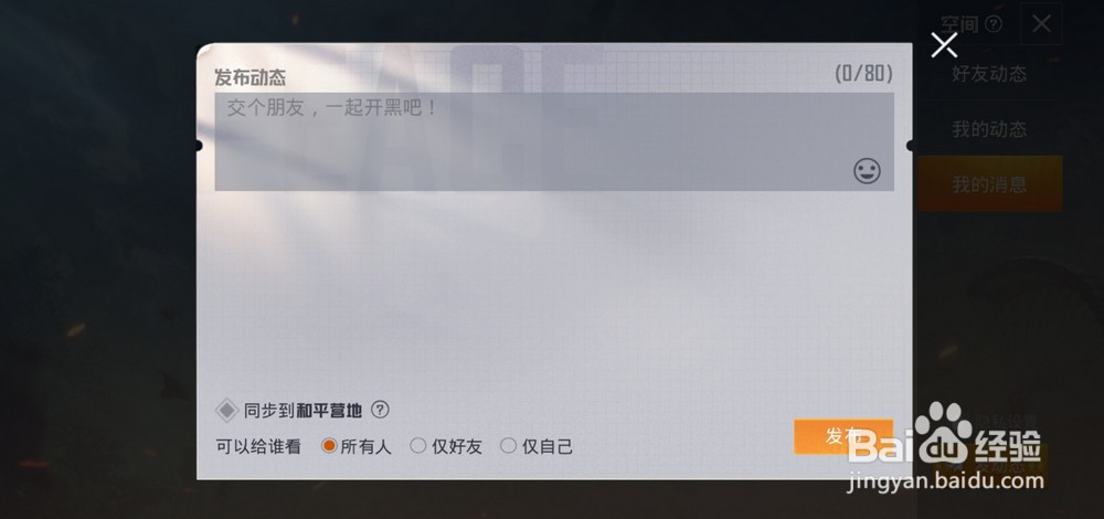 和平精英个人空间在哪查看