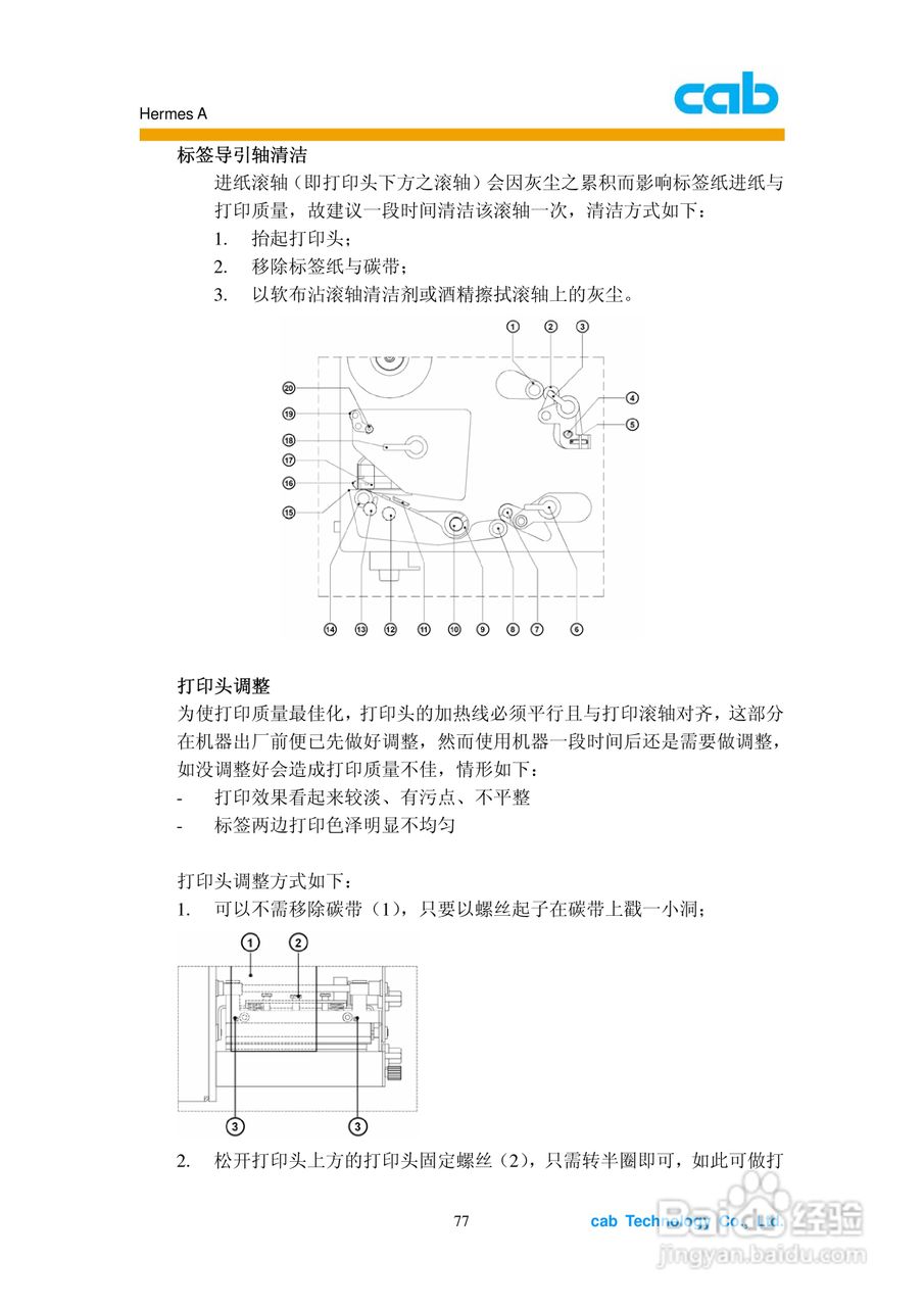 cab Hermes A打印机使用说明书:[8]