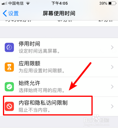 苹果iOS12怎么关闭应用内购 防止App Store扣费