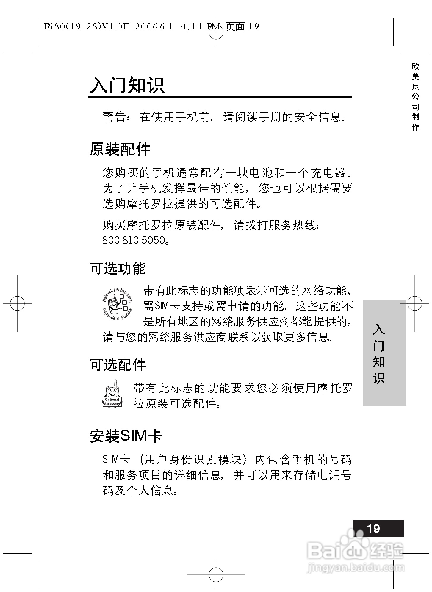 摩托罗拉E680手机使用说明书:[2]