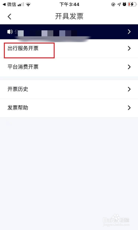 花小猪怎么开发票