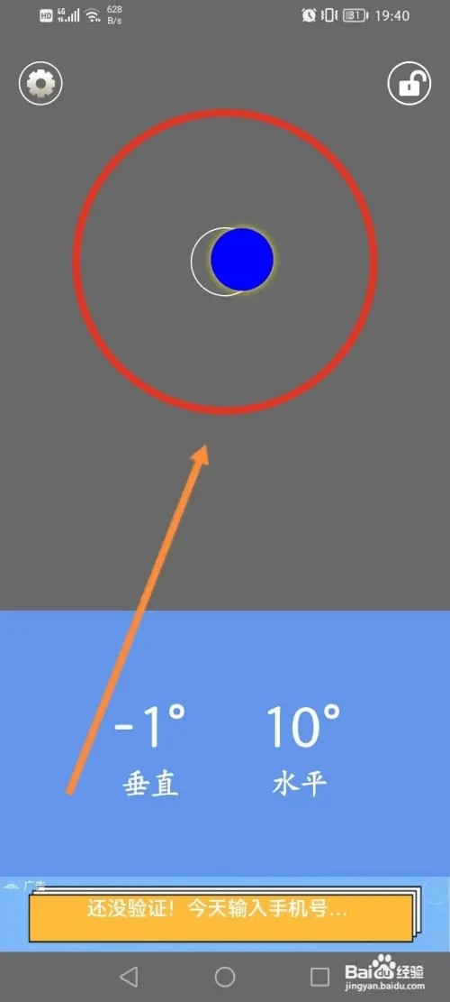 手机水平仪怎么测量