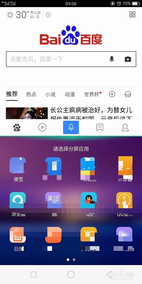 OPPO R11怎么开启手机分屏应用