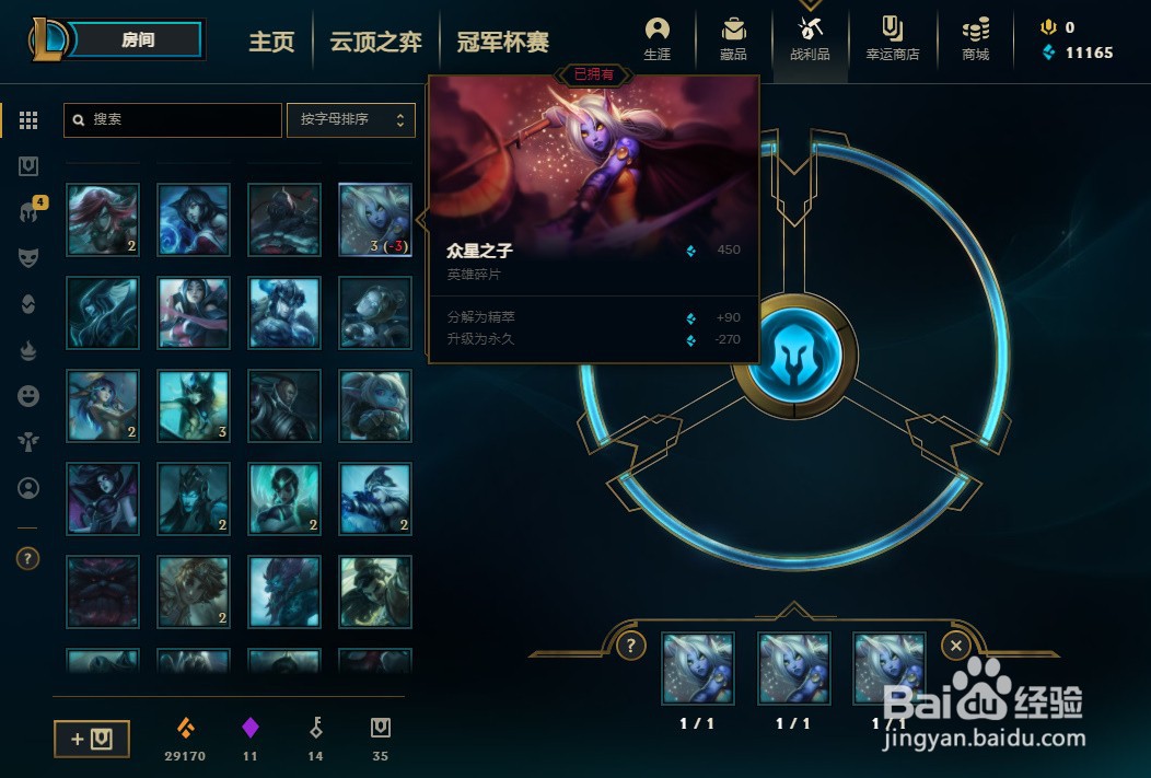 lol英雄碎片怎么合成