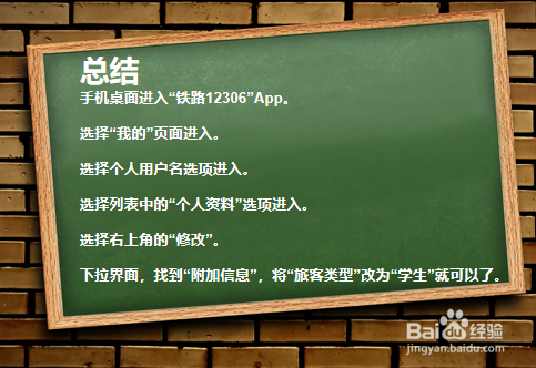 铁路12306如何认证学生?