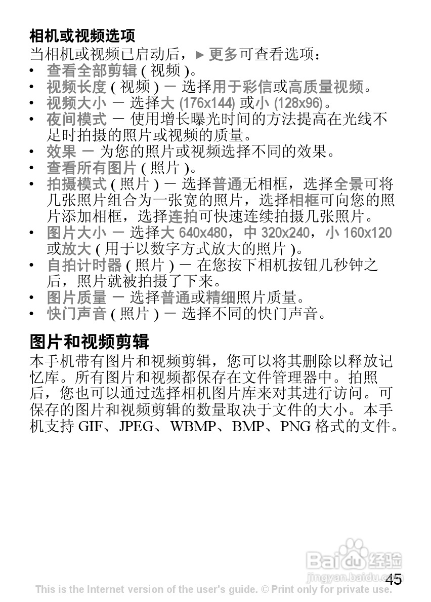 索尼爱立信K310C手机使用说明书:[5]