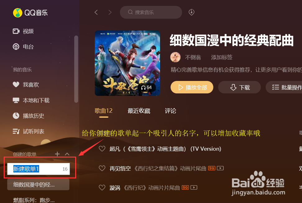 QQ音乐的歌单怎么制作和投稿