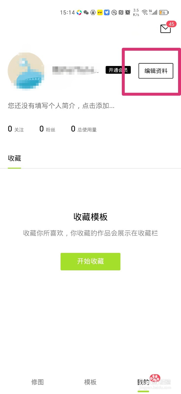 醒图APP如何修改昵称