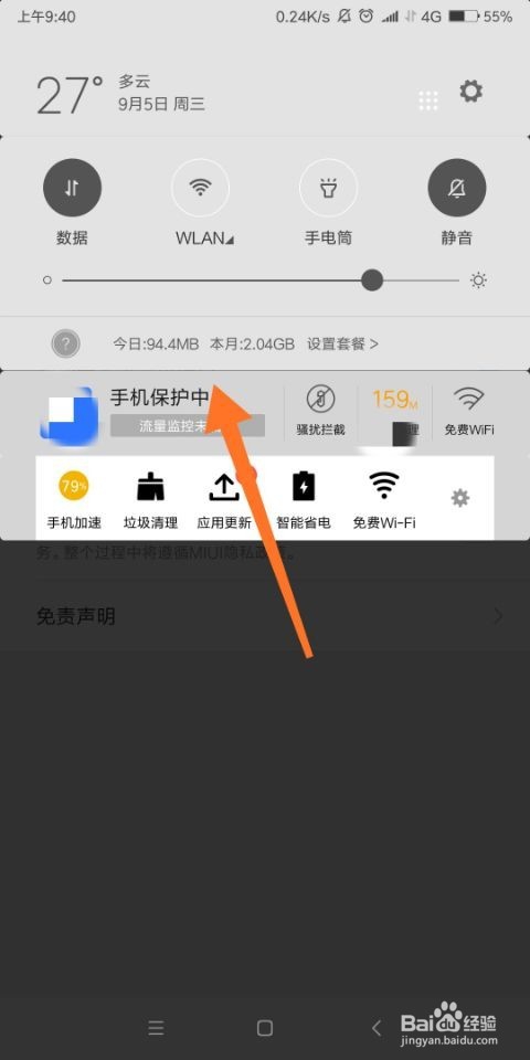 手机状态栏网速怎么显示?