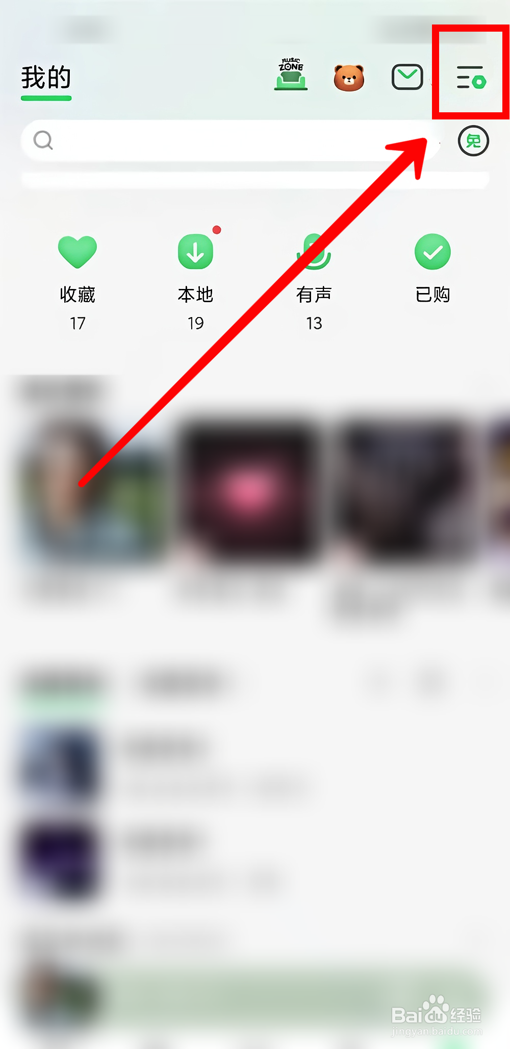 QQ音乐社区如何关闭