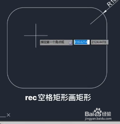 CAD如何绘制圆角矩形