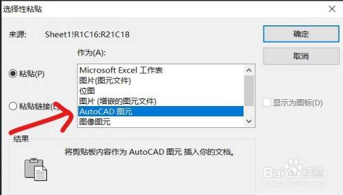 如何在AutoCAD中插入Excel表格