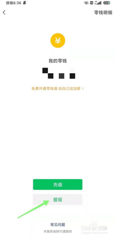微信如何提现