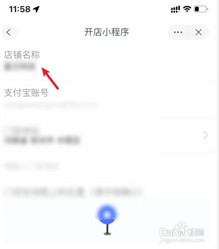 淘宝店铺改名字怎么修改