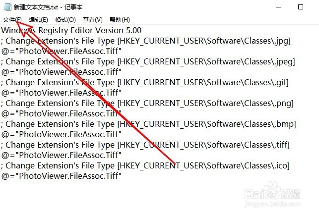 Win10右键菜单没有Windows图片查看器怎么办