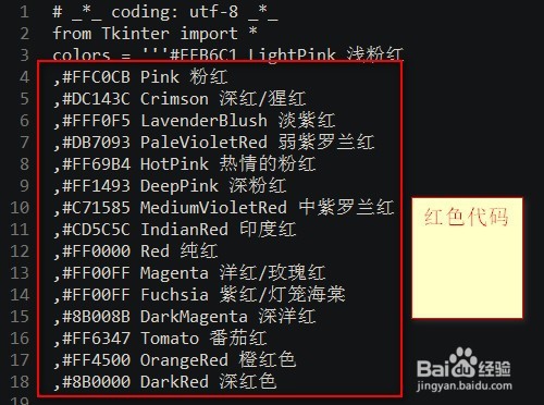 tkinter 窗口如何配色