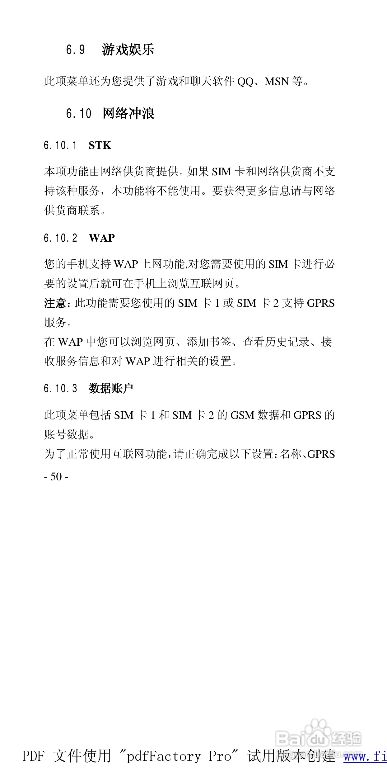 高科手机769型使用说明书:[5]