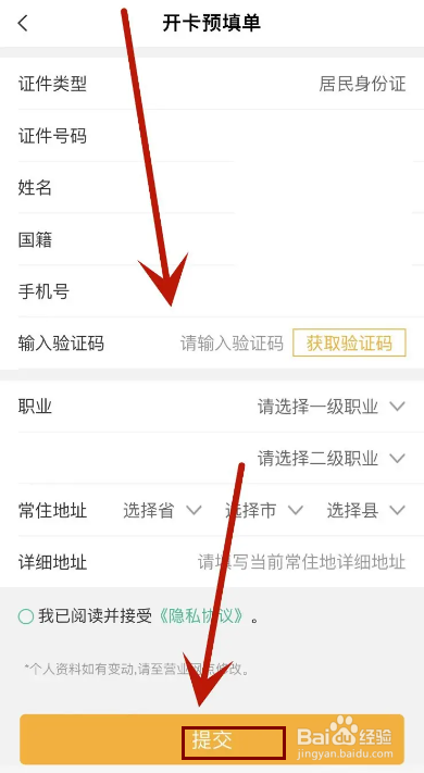 中国农业银行在哪填写开卡预填单