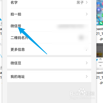 如何修改微信号