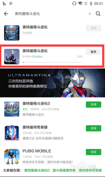 奥特曼格斗进化3手机版怎么下载？