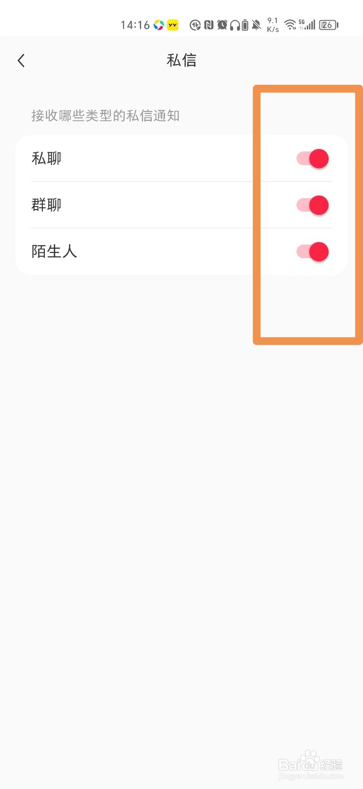 小红书不接收私信怎么设置