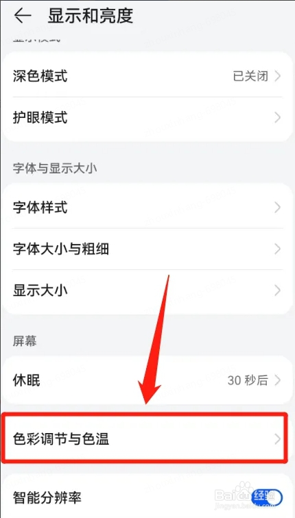 手机屏幕如何设置为彩色