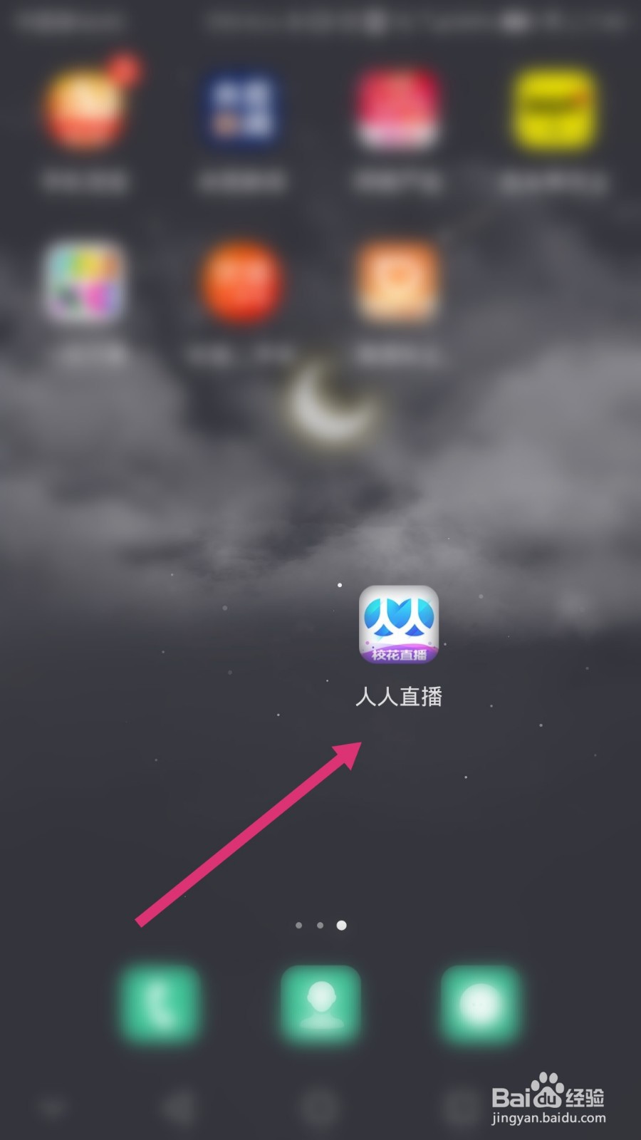 人人直播如何添加新账号