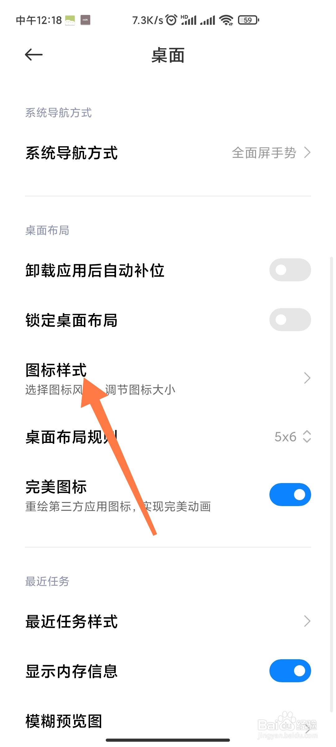 如何调整图标大小