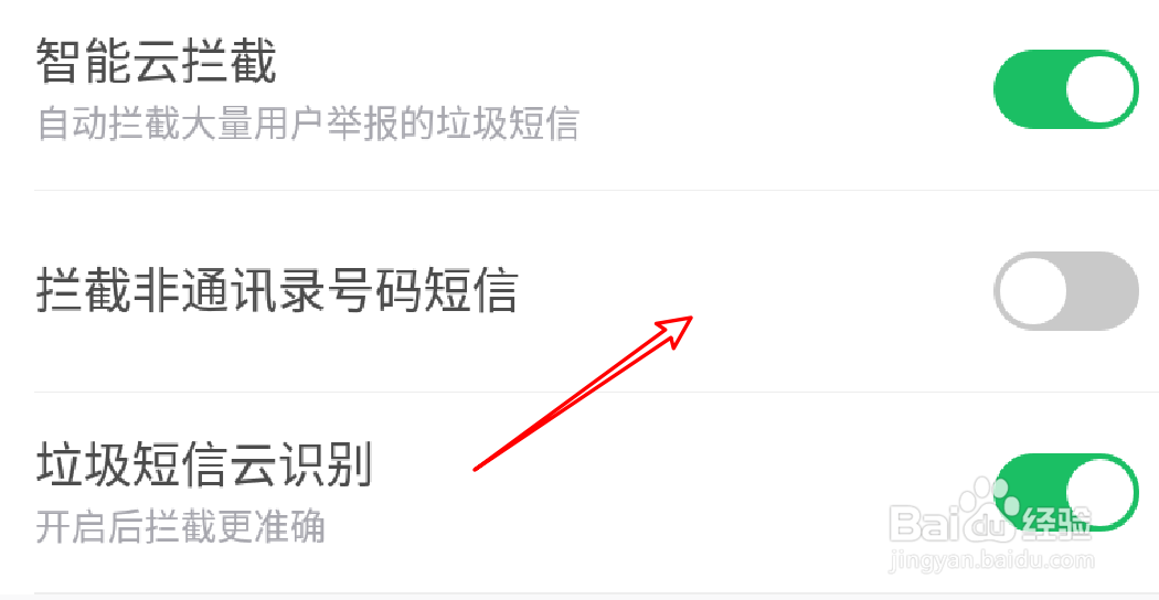 360手机卫士怎么设置拦截非通讯录电话的短信