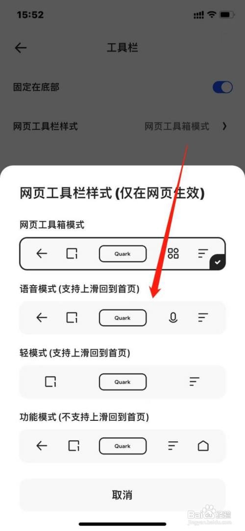 夸克APP如何设置语音工具栏