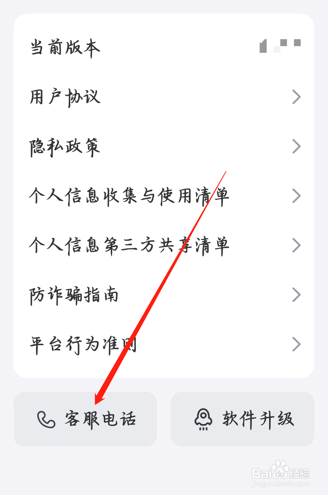 本地陌交友如何查看客服电话
