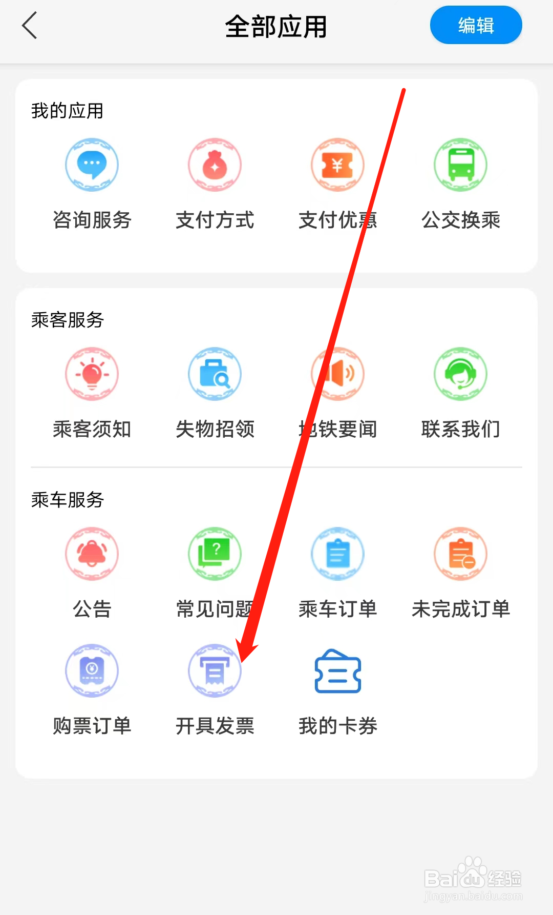 青城地铁怎样开具发票