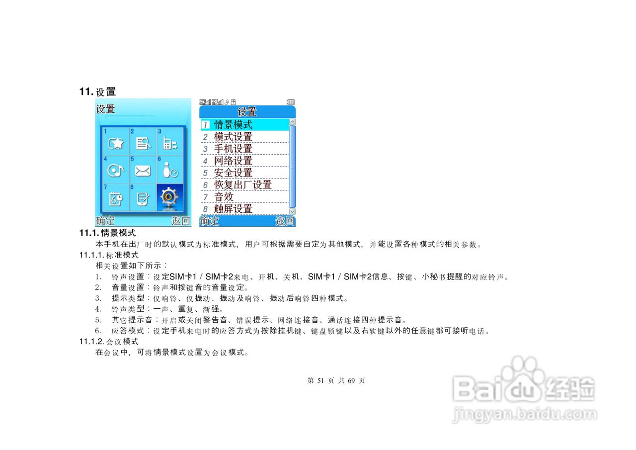 港利通手机KPT K568型使用说明书:[6]