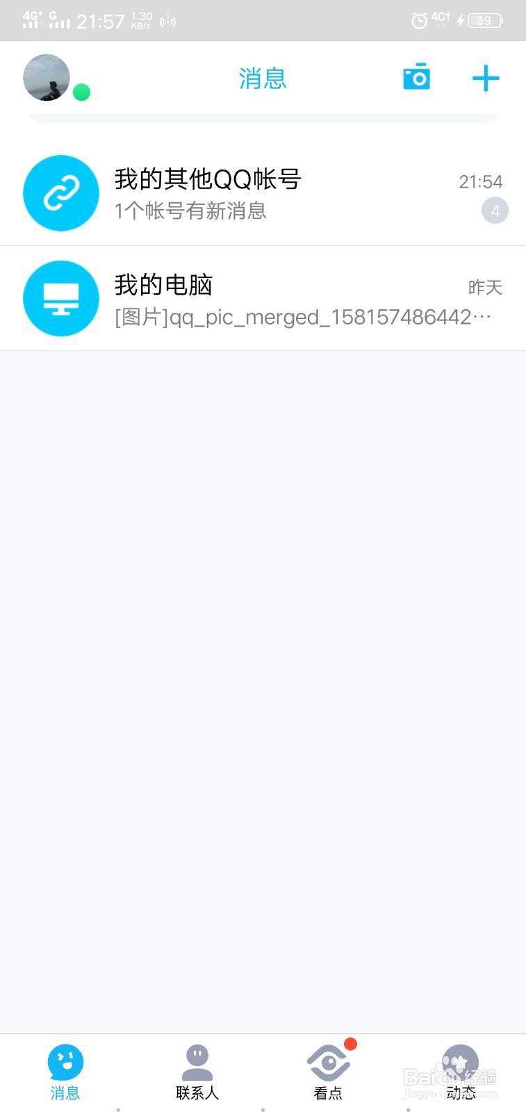 如何查看QQ隐藏的聊天记录